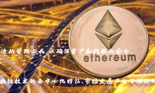   解读区块链中的UK：定义、应用及未来趋势 / 

 guanjianci 区块链, UK, 加密货币, 去中心化 /guanjianci 

### 引言

区块链技术在近几年来逐渐成为热门话题，尤其是在加密货币的推动下，各种区块链应用层出不穷。在这个复杂而快速发展的领域中，