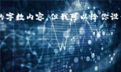 在这个平台上我们不能直接提供超出限制的字数