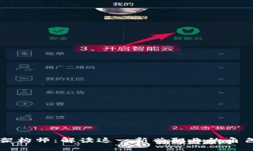 区块链架构师：解读这一新兴职业的角色与技能