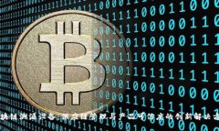区块链溯源设备：供应链管理与产品可信度的创