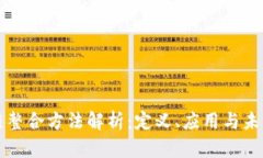 区块链整合方法解析：定义、应用与未来发展