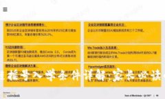 区块链摇号入学条件详解：家长必读的指南