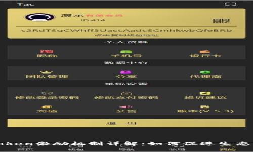 区块链Token激励机制详解：如何促进生态系统发展