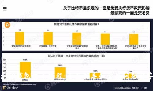 : TP钱包提币教程：全面指导和常见问题解答