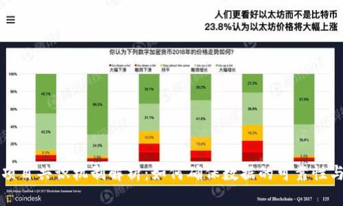 区块链项目共识机制解析：如何确保数据的可靠性与安全性