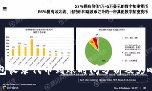 TP钱包收录代币到账时间分析及影响因素
