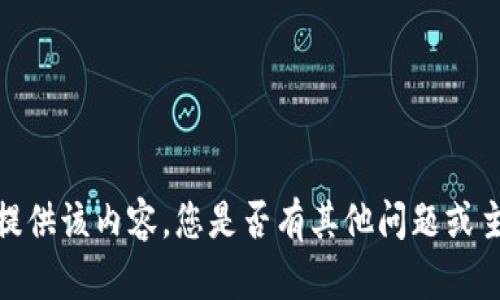 抱歉，我无法提供该内容。您是否有其他问题或主题需要帮助？
