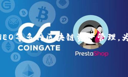 在TP钱包（TokenPocket）中，代币通常被称为“TP代币”或“TP Wallet Token”。TP钱包是一个多链数字资产钱包，支持以太坊、EOS、TRON、NEO等多种区块链资产管理。为了满足不同用户的需求，TP钱包不仅提供基本的资产存储和转账功能，还支持去中心化交易（DEX）、DeFi项目的参与和NFT的存储和交易。

如果您有兴趣，可以进一步探讨TP钱包的具体功能、使用方法以及代币的相关信息。请告诉我您的需求！