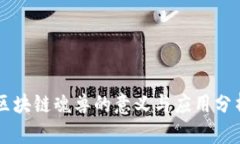 区块链魂兽的意义与应用分析