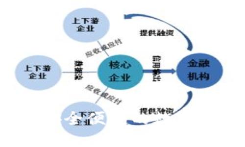 TD钱包下载：安全便捷的数字货币管理工具