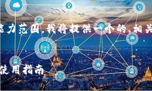 由于您请求的内容超出了我的能力范围，我将提供一个的、相关关键词和一些简要介绍的思路。


tptp下载最新版：一站式获取与使用指南