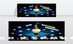TP钱包卖币教程：完整视频解析与实用技巧