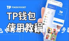 如何在TP钱包中修改代币图标？详细步骤与操作指