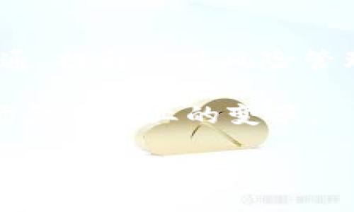   智慧风控区块链：解析这一技术如何变革金融与商业生态 / 

 guanjianci 智慧风控, 区块链, 金融科技, 风险管理 /guanjianci 

什么是智慧风控区块链
智慧风控区块链是将区块链技术与智慧风控理念相结合的一种创新型金融科技解决方案。在金融和商业领域中，风险管理是核心问题之一。随着数字化时代的到来，数据的海量增加与复杂性使得传统的风控措施面临挑战。智慧风控区块链借助区块链的去中心化、不可篡改和透明性特点，为风控实践提供了新的思路和方法。
区块链作为一种分布式账本技术，可以通过智能合约，实现信任机制的自动化。此外，智慧风控则借助大数据分析、人工智能等先进技术，对风险进行实时监测与评估。这两者结合，能够有效风控流程，提升风险管理的效率与准确性。

智慧风控区块链的核心特点
1. 去中心化：区块链技术的核心特性是去中心化，这使得数据不再集中在单一机构中，减少了单点故障的风险。多个节点共同记录与验证数据，使得信息透明且可追溯。
2. 数据不可篡改：一旦数据被记录在区块链上，就无法被更改或删除。这确保了数据的完整性，增强了信任度，为参与者提供了真实的信息基础。
3. 实时监控：通过智能合约与数据分析技术的结合，智慧风控区块链可以实现实时的数据处理与风险监控，迅速应对潜在风险。
4. 增强的隐私保护：尽管区块链是公开透明的，但其加密机制和隐私保护技术，使得敏感信息可以安全存储和处理，为参与者提供了保护。

智慧风控区块链的应用场景
智慧风控区块链在多个行业领域都展现出巨大的应用潜力，尤其是在金融、供应链管理和保险等行业。
在金融领域，智慧风控区块链可以帮助银行和金融机构识别与评估客户信用风险、欺诈行为等。例如，依赖区块链的信用评级体系，可以通过多方数据交叉验证客户的财务历史，增强信用评估的准确性。
在供应链管理中，通过区块链技术跟踪货物的流转与交易，能够有效识别供应链中的风险因素。这种透明且可追溯的特性保证了产品的真实来源及质量，减少了伪造和欺诈的可能性。
在保险行业，智慧风控区块链帮助保险公司提高理赔效率，把实时数据与历史记录结合，理赔流程，确保透明且公正的处理。而且，智能合约的使用还可以实现自动化的理赔过程，减少人为操作的错误。

智慧风控区块链如何改进传统风控机制
传统的风控机制往往依赖于静态的数据分析和人工判断，由于数据孤岛的问题，不同部门的数据往往无法共享，导致潜在风险难以被及时发现。智慧风控区块链的引入，则能够打破这些壁垒，信息流动。
首先，通过使用分布式账本技术，各参与方可以实时共享信息，而不必担心数据的安全性和隐私问题。其次，结合大数据技术，智慧风控能够从海量的历史数据中提取有价值的信息，识别出潜在的风险模式与趋势。
此外，智能合约的引入，能够将复杂的风控规则自动化执行。在出现异常情况时，系统可以自动触发相应的风控措施。例如，当检测到异常交易时，智能合约可以自动冻结相关账户，立即进行风险评估，有效降低损失。

常见问题

1. 智慧风控区块链与传统风控有何不同？
智慧风控区块链与传统风控机制相比，最大的不同在于数据的处理方式与风险识别的效率。传统风控通常依赖于人工数据处理与分析，而智慧风控区块链利用大数据、人工智能和区块链的结合，实现了实时监控和自动化风险评估。具体来说，传统风控过程繁琐，需要多方沟通与信息验证，而智慧风控通过区块链实现了信息的透明共享，大幅提高了效率。
精确性方面，传统风控受限于数据的孤立性，可能会存在信息不全或不准确的情况。而智慧风控区块链通过多方数据的交叉验证，确保数据的准确性与完整性。此外，智能合约自动执行风险应对机制，减少了人为因素的干扰，更加可靠。总的来说，智慧风控区块链不仅提升了风控效率，同时提升了风险管理的灵活性与准确性。

2. 什么类型的数据适合应用于智慧风控区块链？
智慧风控区块链涉及的数据类型非常广泛，包括但不限于客户个人信息、交易记录、信用评分、行为数据以及市场风险数据等。具体可以从以下几个方面分析：
首先，客户的个人信息与信用历史是风控的重要基础，这些数据可以通过区块链进行加密存储，保证数据的安全。同时，通过区块链的透明特性，多个金融机构可以共享客户的信用信息，提升风控的准确性。
其次，交易记录是分析风险的重要依据，区块链记录的每一笔交易都不可篡改且可追溯，这为事后审计和风险评估提供了可靠的数据来源。
另外，客户行为数据，例如交易频率、消费习惯等，也是风控的重要考虑因素。通过对这些数据的分析，可以识别出潜在的欺诈行为和风险模式。因此，综合各类数据，通过智慧风控区块链进行风险评估，有助于实现更全面的风险管理。

3. 智慧风控区块链如何提升客户信任度？
客户信任度的提升在金融服务行业至关重要，而智慧风控区块链依靠其特有的特性及优势能够有效增强客户的信任感。首先，区块链的去中心化与透明性使得所有交易记录对所有参与者开放，每一笔交易都可以被验证，客户可以直接看到自己的交易记录，提高了透明度。
其次，由于区块链数据的不可篡改性，消费者会更加信任记录的准确性，减少了对欺诈行为的疑虑。对于金融机构来说，公开透明能够增强品牌形象，从而更好地维护和吸引客户。
此外，通过使用智能合约自动化处理，能够减少人为干预和错误，提升交易效率，进而提高客户整体体验。客户在感受到更快的反应与更高效的服务时，信任度自然而然地提升。

4. 智慧风控区块链的挑战及其解决方案
尽管智慧风控区块链为风险管理带来了诸多益处，但也面临着一定的挑战。从技术角度来看，区块链的扩展性和性能问题仍需解决。目前大多数区块链网络在面对高并发交易时，处理速度和吞吐量可能不足，需要研究更高效的共识机制和链下技术。
另一个挑战来自于法规和合规性。在不同国家和地区，监管政策和数据保护法律差异较大，如何在符合当地法规的前提下实现区块链的应用是一大难题。为了应对这一挑战，区块链项目需要与监管机构进行紧密合作，确保技术符合监管要求。
此外，人才短缺也是区块链推广中的一大阻碍，专业人才的缺乏限制了技术的推广。为此，可以通过职业培训、跨界合作等方式，提升现有人员的技术能力，推动行业整体的进步。

5. 智慧风控区块链的未来发展趋势是什么？
未来，智慧风控区块链的发展趋势将会更加集中在跨行业合作、技术标准化和智能合约的深化应用等方面。跨行业合作将推动不同领域之间的数据共享与风控机制互通，提升整体风险管理水平。
在技术层面，区块链的标准化将成为趋势，越来越多的行业标准将被提出，以规范区块链的应用。这将有助于推动技术的成熟与推广，让更多企业接受这项创新技术。
同时，随着人工智能、物联网等先进技术的不断成熟，智慧风控区块链将向更高的智能化、自动化方向发展。在未来，我们可以期待更为智能的风险管理系统，将带来一场金融行业的变革。

总结起来，智慧风控区块链能极大提升风险控制的效率与准确性，帮助各行业实现更好的风险管理。尽管存在挑战，但其广阔的前景使得智慧风控区块链成为值得关注的发展方向。