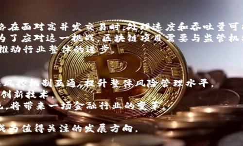   智慧风控区块链：解析这一技术如何变革金融与商业生态 / 

 guanjianci 智慧风控, 区块链, 金融科技, 风险管理 /guanjianci 

什么是智慧风控区块链
智慧风控区块链是将区块链技术与智慧风控理念相结合的一种创新型金融科技解决方案。在金融和商业领域中，风险管理是核心问题之一。随着数字化时代的到来，数据的海量增加与复杂性使得传统的风控措施面临挑战。智慧风控区块链借助区块链的去中心化、不可篡改和透明性特点，为风控实践提供了新的思路和方法。
区块链作为一种分布式账本技术，可以通过智能合约，实现信任机制的自动化。此外，智慧风控则借助大数据分析、人工智能等先进技术，对风险进行实时监测与评估。这两者结合，能够有效风控流程，提升风险管理的效率与准确性。

智慧风控区块链的核心特点
1. 去中心化：区块链技术的核心特性是去中心化，这使得数据不再集中在单一机构中，减少了单点故障的风险。多个节点共同记录与验证数据，使得信息透明且可追溯。
2. 数据不可篡改：一旦数据被记录在区块链上，就无法被更改或删除。这确保了数据的完整性，增强了信任度，为参与者提供了真实的信息基础。
3. 实时监控：通过智能合约与数据分析技术的结合，智慧风控区块链可以实现实时的数据处理与风险监控，迅速应对潜在风险。
4. 增强的隐私保护：尽管区块链是公开透明的，但其加密机制和隐私保护技术，使得敏感信息可以安全存储和处理，为参与者提供了保护。

智慧风控区块链的应用场景
智慧风控区块链在多个行业领域都展现出巨大的应用潜力，尤其是在金融、供应链管理和保险等行业。
在金融领域，智慧风控区块链可以帮助银行和金融机构识别与评估客户信用风险、欺诈行为等。例如，依赖区块链的信用评级体系，可以通过多方数据交叉验证客户的财务历史，增强信用评估的准确性。
在供应链管理中，通过区块链技术跟踪货物的流转与交易，能够有效识别供应链中的风险因素。这种透明且可追溯的特性保证了产品的真实来源及质量，减少了伪造和欺诈的可能性。
在保险行业，智慧风控区块链帮助保险公司提高理赔效率，把实时数据与历史记录结合，理赔流程，确保透明且公正的处理。而且，智能合约的使用还可以实现自动化的理赔过程，减少人为操作的错误。

智慧风控区块链如何改进传统风控机制
传统的风控机制往往依赖于静态的数据分析和人工判断，由于数据孤岛的问题，不同部门的数据往往无法共享，导致潜在风险难以被及时发现。智慧风控区块链的引入，则能够打破这些壁垒，信息流动。
首先，通过使用分布式账本技术，各参与方可以实时共享信息，而不必担心数据的安全性和隐私问题。其次，结合大数据技术，智慧风控能够从海量的历史数据中提取有价值的信息，识别出潜在的风险模式与趋势。
此外，智能合约的引入，能够将复杂的风控规则自动化执行。在出现异常情况时，系统可以自动触发相应的风控措施。例如，当检测到异常交易时，智能合约可以自动冻结相关账户，立即进行风险评估，有效降低损失。

常见问题

1. 智慧风控区块链与传统风控有何不同？
智慧风控区块链与传统风控机制相比，最大的不同在于数据的处理方式与风险识别的效率。传统风控通常依赖于人工数据处理与分析，而智慧风控区块链利用大数据、人工智能和区块链的结合，实现了实时监控和自动化风险评估。具体来说，传统风控过程繁琐，需要多方沟通与信息验证，而智慧风控通过区块链实现了信息的透明共享，大幅提高了效率。
精确性方面，传统风控受限于数据的孤立性，可能会存在信息不全或不准确的情况。而智慧风控区块链通过多方数据的交叉验证，确保数据的准确性与完整性。此外，智能合约自动执行风险应对机制，减少了人为因素的干扰，更加可靠。总的来说，智慧风控区块链不仅提升了风控效率，同时提升了风险管理的灵活性与准确性。

2. 什么类型的数据适合应用于智慧风控区块链？
智慧风控区块链涉及的数据类型非常广泛，包括但不限于客户个人信息、交易记录、信用评分、行为数据以及市场风险数据等。具体可以从以下几个方面分析：
首先，客户的个人信息与信用历史是风控的重要基础，这些数据可以通过区块链进行加密存储，保证数据的安全。同时，通过区块链的透明特性，多个金融机构可以共享客户的信用信息，提升风控的准确性。
其次，交易记录是分析风险的重要依据，区块链记录的每一笔交易都不可篡改且可追溯，这为事后审计和风险评估提供了可靠的数据来源。
另外，客户行为数据，例如交易频率、消费习惯等，也是风控的重要考虑因素。通过对这些数据的分析，可以识别出潜在的欺诈行为和风险模式。因此，综合各类数据，通过智慧风控区块链进行风险评估，有助于实现更全面的风险管理。

3. 智慧风控区块链如何提升客户信任度？
客户信任度的提升在金融服务行业至关重要，而智慧风控区块链依靠其特有的特性及优势能够有效增强客户的信任感。首先，区块链的去中心化与透明性使得所有交易记录对所有参与者开放，每一笔交易都可以被验证，客户可以直接看到自己的交易记录，提高了透明度。
其次，由于区块链数据的不可篡改性，消费者会更加信任记录的准确性，减少了对欺诈行为的疑虑。对于金融机构来说，公开透明能够增强品牌形象，从而更好地维护和吸引客户。
此外，通过使用智能合约自动化处理，能够减少人为干预和错误，提升交易效率，进而提高客户整体体验。客户在感受到更快的反应与更高效的服务时，信任度自然而然地提升。

4. 智慧风控区块链的挑战及其解决方案
尽管智慧风控区块链为风险管理带来了诸多益处，但也面临着一定的挑战。从技术角度来看，区块链的扩展性和性能问题仍需解决。目前大多数区块链网络在面对高并发交易时，处理速度和吞吐量可能不足，需要研究更高效的共识机制和链下技术。
另一个挑战来自于法规和合规性。在不同国家和地区，监管政策和数据保护法律差异较大，如何在符合当地法规的前提下实现区块链的应用是一大难题。为了应对这一挑战，区块链项目需要与监管机构进行紧密合作，确保技术符合监管要求。
此外，人才短缺也是区块链推广中的一大阻碍，专业人才的缺乏限制了技术的推广。为此，可以通过职业培训、跨界合作等方式，提升现有人员的技术能力，推动行业整体的进步。

5. 智慧风控区块链的未来发展趋势是什么？
未来，智慧风控区块链的发展趋势将会更加集中在跨行业合作、技术标准化和智能合约的深化应用等方面。跨行业合作将推动不同领域之间的数据共享与风控机制互通，提升整体风险管理水平。
在技术层面，区块链的标准化将成为趋势，越来越多的行业标准将被提出，以规范区块链的应用。这将有助于推动技术的成熟与推广，让更多企业接受这项创新技术。
同时，随着人工智能、物联网等先进技术的不断成熟，智慧风控区块链将向更高的智能化、自动化方向发展。在未来，我们可以期待更为智能的风险管理系统，将带来一场金融行业的变革。

总结起来，智慧风控区块链能极大提升风险控制的效率与准确性，帮助各行业实现更好的风险管理。尽管存在挑战，但其广阔的前景使得智慧风控区块链成为值得关注的发展方向。
