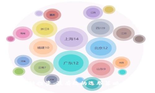 区块链投资：最有效的选股策略与指南
