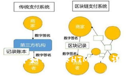 在TP钱包中如何购买HTMoon：详细指南