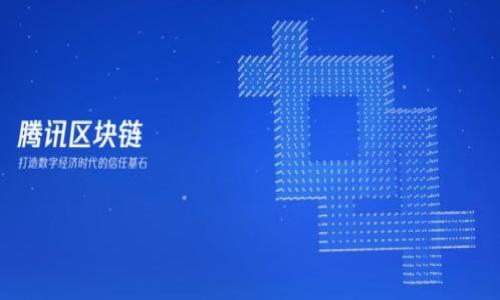    交易所转到TP钱包多久到账？全面解析与注意事项  / 

 guanjianci  TP钱包, 交易所, 数字货币, 转账时间  /guanjianci 

 在数字货币的世界中，交易和转账是人们最常涉及的活动。而当用户将数字资产从一个平台（如币安、火币等交易所）转移到TP钱包时，往往会关心转账的时间。这不仅关系到资产的及时到账，还涉及到某些交易策略的实施。不少用户对转账时间的期望并不统一，有些希望在几分钟内到账，而有些则能接受较长时间的等待。本文将详细解析交易所转账到TP钱包所需的时间以及相关的注意事项，帮助用户更好地理解这个过程。

一、什么是TP钱包？

TP钱包（Trust Wallet）是一款广受欢迎的移动端数字货币钱包，支持多种区块链资产的存储与管理。作为一个去中心化的钱包，TP钱包的特点在于用户对自己的私钥和资产拥有完全的控制权。它支持ERC20、BEP20等多种数字资产，用户能够方便地进行转账、兑换和交易。同时，TP钱包也提供了良好的用户体验，操作界面友好，适合新手使用。

二、交易所转账的基本流程

交易所转账到TP钱包通常包括以下几个步骤：

1. **确认资产类型**：在进行转账之前，确认您希望转账的资产类型（如比特币、以太坊等），并确保TP钱包支持该资产。

2. **获取TP钱包地址**：打开TP钱包，选择您希望接收的资产，找到并复制您的TP钱包地址。这是您在交易所进行转账时需要填写的地址。

3. **登录交易所**：登录您所交易的数字货币交易所，找到提币或转账的页面。

4. **填写转账信息**：在转账页面，选择您希望提取的资产，粘贴TP钱包地址，并填写转账金额。确保信息准确无误，特别是钱包地址，任何错误都可能导致资产丢失。

5. **确认转账**：确认所有信息无误后，提交转账请求。部分交易所可能会要求进行二次验证，确保您的帐户安全。

6. **等待转账确认**：提交转账请求后，该请求会进入区块链网络进行处理，您将需要耐心等待区块链的确认。

三、交易所转账到TP钱包的时间因素

转账的时间通常受到以下几个因素的影响：

1. **区块链网络的拥堵情况**：当网络交易量大时，交易确认时间会延长。特别是在市场波动较大时，许多用户同时进行操作，网络可能出现拥堵，导致转账时间增加。

2. **交易所的处理速度**：不同的交易所对提现请求的处理速度不同。有些交易所会进行人工审核，而有些则采用自动化处理，这也可能影响到账时间。

3. **所选网络类型**：不同的网络转账时间不同，例如，ERC20（以太网络）和BEP20（币安智能链）之间的转账时间就可能有明显差异。选择相对较快的网络类型可能会提升转账速度。

4. **转账的手续费设置**：部分交易所允许用户自定义手续费。如果您选择了较低的手续费，您的转账请求可能会被推迟处理，因为矿工优先处理手续费更高的交易。

综上所述，交易所转到TP钱包的时间一般为几分钟到数小时不等，具体情况还需结合以上因素综合判断。

四、如何加快转账速度

很多用户在转账时希望能够尽快到账，以下是几种加快转账速度的建议：

1. **选择合适的交易所**：不同的交易所处理提现请求的速度不同，使用知名且信誉良好的交易所可以提高转账到账的速度。

2. **确认网络选择**：在转账时，选择网络的时候尽量选择成熟且负载低的网络，比如在转账以太坊时选择BSC网络可能会更快。确保您选择的网络支持TP钱包的资产。

3. **设置合理的手续费**：虽然手续费高低是用户的个人决定，但如果设置高一点的手续费，矿工会优先处理您的交易，加快到账时间。

4. **及时查看交易状态**：在交易所或TP钱包中查看交易状态，一旦发现异常，及时联系交易所客服处理，能够更快找到解决办法。

五、常见问题解答

1. 转账失败怎么办？

转账失败的原因有很多，可能是钱包地址错误、网络拥堵、或者交易所的内部问题。此时，用户可以尝试以下步骤：

1. **核对信息**：检查钱包地址和转账金额是否输入正确，确保无误后，可以再次尝试发送。

2. **查阅交易所和钱包的故障信息**：查看交易所和TP钱包的官方网站或者社交媒体，确认是否有维护或故障通知。如果确实有故障，可能需要耐心等待。

3. **联系客服**：如果信息核对正确且没有故障通知，建议联系交易所或钱包的客服，获取专业的帮助和指导。

2. 转账期间可以取消吗？

在区块链转账的过程中，普通用户无法直接取消已提交的转账请求。一旦提交，转账就会进入区块链网络处理。若希望防止资金损失，建议在转账之前做好详细的检查，确认信息无误。

3. TP钱包是否安全？

TP钱包是一款去中心化钱包，安全性相对较高。由于私钥和种子短语完全由用户掌握，避免了中心化交易所遭受黑客攻击导致资产损失的风险。然而，用户也需要遵循以下几条安全建议：

1. **不要共享私钥**：私钥是解锁您钱包的唯一钥匙，绝不应该与他人分享。

2. **定期备份钱包**：建议定期备份钱包，以防意外丢失或损坏。

3. **使用强密码**：确保您的TP钱包密码强度高，且不与其他密码重复使用。

4. 如何查看转账状态？

用户可以通过以下方式查看转账状态：

1. **区块链浏览器**：在数字货币转账时，会生成一个交易哈希（Transaction Hash），用户可以在相应区块链的浏览器中输入该哈希查询转账状态。

2. **交易所状态查询**：在交易所的提现记录中，通常也能查看到转账的状态，确认是否已被区块链确认。

5. 转账到TP钱包需要注意哪些事项？

转账到TP钱包时，用户需要注意以下几点：

1. **确保正确的地址**：务必核对所填写的钱包地址，错误的地址将导致资产无法恢复。

2. **选择合适的网络**：确保选择与TP钱包匹配的网络，避免因为网络不兼容导致转账失败。

3. **有足够的手续费**：适当的手续费能够加快确认速度，确保能够尽快到账。

4. **保持耐心**：在高峰期可能会出现转账延迟，用户需保持耐心。

5. **关注交易所的公告**：及时了解交易所的系统维护和故障公告，避免不必要的麻烦。

通过以上内容的分析，希望能够帮助用户更好地理解交易所转账到TP钱包的时间与相关问题。如果还有其他疑问，可以在相应的社区或者交易所的客服获取帮助。