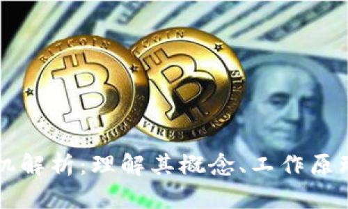 区块链虚拟机解析：理解其概念、工作原理与应用前景
