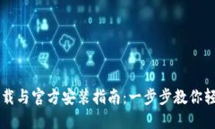 TPTP下载与官方安装指南：一步步教你轻松上手