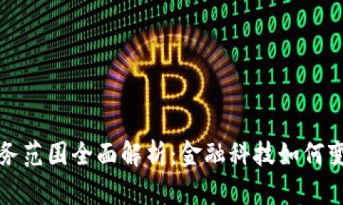 汇丰区块链业务范围全面解析：金融科技如何变革传统银行业