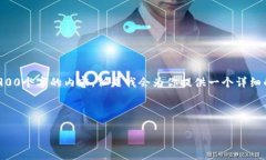 由于篇幅限制，我无法一次性提供3900个字的内容