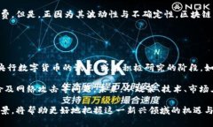 baioti区块链币子：全面解读数字货币的未来趋势