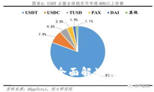 区块链彩票生态系统的全面解读：技术、优势与未来展望