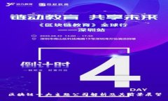 区块链十大主题公司解析及其前景展望