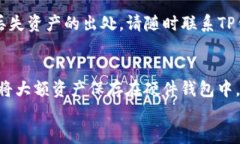 tp钱包不小心删了怎么找回关键词：tp钱包, 删除