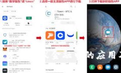 区块链技术在蚂蚁金融中的应用及其评价