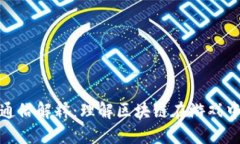 游戏区块链的通俗解释：理解区块链在游戏中的