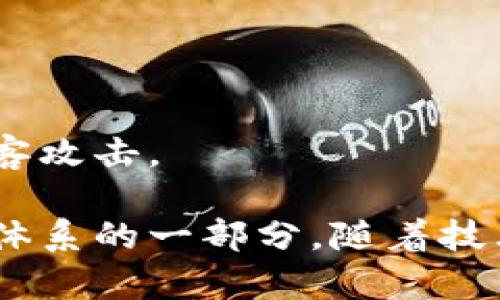 jiaoti数字金币区块链详解：全面解析其定义、功能与应用/jiaoti
数字金币, 区块链, 数字货币, 去中心化/guanjianci

什么是数字金币区块链
数字金币区块链是一种基于区块链技术的虚拟货币形式，通常用于在线交易、投资或作为价值储存工具。数字金币不仅可以用于购买商品和服务，而且由于其去中心化的特性，往往被视为一种替代传统货币的金融工具。
区块链技术是数字货币的核心，提供了分布式账本功能，确保交易的安全性与透明性。每一笔交易都被记录在区块链上，并由网络中的节点进行验证，从而避免了中心化机构对资金的控制。

数字金币区块链的工作原理
数字金币的产生和交易基于区块链的基础结构。区块链由多个区块组成，每个区块包含了一定数量的交易记录。这些交易记录是去中心化的，与中心化金融系统相比，区块链允许任何人以去中心化的方式进行参与。
在数字金币的挖掘中，矿工通过复杂的计算来验证交易并将其记录在区块链中。成功挖掘的矿工将获得一定数量的数字金币作为奖励。这样的机制确保了网络的安全性，同时也增加了数字金币的稀缺性，进一步推动了其价值的增长。

数字金币区块链的优势
数字金币区块链提供多种优势，主要包括：
ul
  listrong去中心化：/strong与传统金融系统相比，数字金币区块链不依赖于任何中央机构，使用户拥有更高的控制权。/li
  listrong透明性：/strong所有交易都在区块链上公开透明，任何人都可以查询交易记录，增加了信任度。/li
  listrong安全性：/strong利用密码学技术，交易数据无法被篡改，提高了安全性。/li
  listrong全球通行：/strong数字金币可以跨国界交易，降低了国际交易成本和时间。/li
/ul

数字金币区块链的应用领域
数字金币在多个领域有着广泛的应用，包括：
ul
  listrong金融服务：/strong数字金币可以作为一种新的支付工具，便于快速、安全地进行国际交易。/li
  listrong智能合约：/strong区块链提供平台用于创建智能合约，自动化执行合同条款，提高了效率。/li
  listrong供应链管理：/strong通过区块链技术提高供应链透明度，跟踪商品流向，防止假冒商品。/li
  listrong数字身份：/strong使用区块链存储和管理个人身份信息，提高隐私保护和安全性。/li
/ul

数字金币的未来发展趋势
随著技术的进步和法规的完善，数字金币的未来发展可能会出现以下趋势：
ul
  listrong法规合规：/strong各国政府可能会对数字金币进行更严格的监管，确保其合法性和安全性。/li
  listrong主流化：/strong越来越多的商家和消费者将接受数字金币支付，形成更广泛的生态环境。/li
  listrong技术创新：/strong包括但不限于更高效的共识算法、隐私保护技术，将不断完善数字金币的整体性能。/li
/ul

相关问题探讨

什么是数字金币与传统货币的区别？
数字金币与传统货币（如美元、欧元等）存在若干显著的区别：
首先，历史背景不同，传统货币是一种法定货币，由各国政府发行并背书，数字金币则是由操作算法生成，其价值依赖市场供需关系。
其次，交易机制不同，传统货币依赖于银行等中介机构来处理交易，而数字金币利用区块链技术，实现去中心化的直接交易。
再者，安全性方面，数字金币的交易记录通过密码学技术保障安全，而传统货币则容易受到上述中介机构的影响。
最后，从国际交易角度，数字金币能够简化跨国支付流程，降低成本，而传统货币在国际支付中往往涉及较高的手续费和时间延误。

数字金币如何影响经济系统？
数字金币的崛起对传统经济体制产生深远影响，主要体现在以下几个方面：
首先是对货币政策的影响。数字金币的存在可能削弱中央银行的货币发行权与调控能力，挑战传统货币政策。
其次，平民化金融服务是数字金币的明显优势。数字金币使得更多人能够参与到金融体系中，让无银行账户的人也能享受到金融服务，提高了金融普及率。
第三，数字金币的交易为创新提供了动力。新型商业模式迅速崛起，推动更多创业机会，同时也为经济发展注入了新的活力。
最后，数字金币在一定程度上促进了全球化进程，推动跨国交易便利化。通过数字金币，跨国企业可减轻汇率风险，提高效率。

数字金币的法律法规现状如何？
数字金币的法律地位各国差异巨大，各国对其的监管政策也不尽相同。部分国家对数字金币采取警惕态度，认为其存在潜在金融风险，实施严格监管，甚至禁用数字金币。
而有些国家则对数字金币采取包容态度，建立相对宽松的政策环境，以鼓励创新与发展。例如，一些国家已出台专门法律法规来监管数字产权问题和交易行为。
在国内，数字金币的法律地位尚处于模糊阶段，立法进程比较缓慢，但政府已开始关注其影响，并在制定相关政策。各国加强合作，加强跨国监管，将成为未来发展趋势。

如何评估数字金币的投资价值？
评估数字金币的投资价值需要考虑多个因素，包括技术基础、市场需求及其独特性等。以下是几个评估要素：
首先，从技术角度分析其底层区块链技术是否坚实、可扩展性和安全性等。此外，技术团队的背景与经验也是评估数字金币的关键。
其次，市场需求以及用户基础是投资成功的关键因素。一个有持久用户群体和高流通量的数字金币相较于没有市场注册用户的数字金币更具投资吸引力。
再者，项目的独特性决定了其在众多数字币中脱颖而出的能力。如果数字金币可以解决实际问题，其投资价值自然提高。
最后，从生态系统和团队背景来看，成功的数字金币通常会拥有强大的支持团队和完善的生态链，不仅帮助其发展，还能提升其未来的移动潜力。

数字金币的安全性如何保障？
数字金币的安全性是投资者最为关心的问题之一，它通常依赖于几种技术机制与措施来保障安全：
第一，密码学技术是数字金币安全的核心，通过加密算法确保数据不能被篡改，交易隐私得到保护。
其次，去中心化特点使得区块链数据在不同节点上分布，使单点故障的风险降低，增加了网络的安全性。
再者，采用多重签名机制能够进一步加强交易的安全，除非多个签名符合条件，交易才得以执行。
最后，用户自身的安全意识也是保障数字金币安全的重要部分。用户需要妥善保管自己的私钥，防止被黑客攻击。

通过以上的分析与讨论，我们可以看到，数字金币区块链不仅仅是一种新兴的金融工具，它更是未来金融体系的一部分。随着技术的发展与法规的完善，数字金币将在全球经济中扮演越来越重要的角色。
