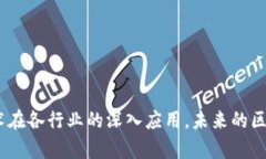biao    ti区块链联盟启动条件详解/biao    ti区块链