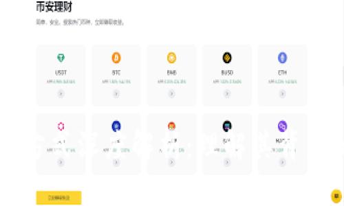 区块链的记账方式深度解析：理解其背后的原理与应用