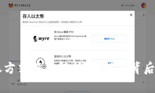 区块链的记账方式深度解析：理解其背后的原理与应用