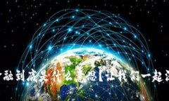 区块链金融到底是什么意思？让我们一起深入探