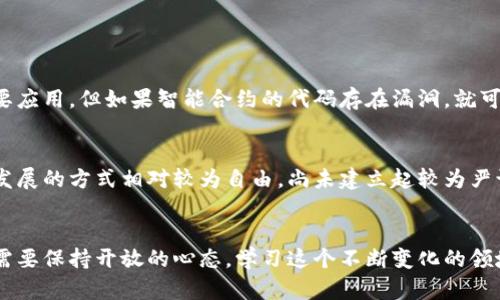 jiaoti徐小平说的区块链到底是什么？/jiaoti
区块链, 徐小平, 数字货币, 去中心化/guanjianci

引言：走进区块链的世界
近年来，区块链技术如雨后春笋般出现在我们的生活中，成为创业者、投资者以及普通大众讨论的热词。尤其在国内知名投资人徐小平的推动下，区块链的概念更是深入人心。那么，徐小平究竟怎么理解区块链？他认为区块链对未来的发展有何影响？本文将围绕这个话题深入探讨。

徐小平对区块链的理解
徐小平，作为新界集团的创始人之一，一直以来都是中国互联网和科技领域的风云人物。他常常在公共场合谈论区块链，强调它在去中心化和透明性方面的巨大潜力。在他的观点中，区块链不仅仅是一种数字货币的载体，更是重塑社会信任机制的工具。

区块链的本质：去中心化的信任机制
区块链的核心在于去中心化。传统的网络体系通常依赖中心化的数据库或服务器来存储和管理数据。然而，区块链通过分布式网络的方式，让每一个节点都拥有相同的数据副本，从而降低了系统的单点故障风险。在这个体系里，信任不再依赖于某个中心机构，而是由整个网络共同维护。这意味着，参与者之间可以进行更直接的交流与交易，减少了中介的参与，节省了成本。

区块链如何改变传统行业
徐小平认为，区块链将会在多个领域带来颠覆性的变化。例如，金融行业将因区块链的出现而变得更加透明和高效。传统的金融交易通常需要数天的时间才能完成，而区块链能够在几分钟内完成同样的交易。此外，区块链技术还可以有效降低交易费用，减少中介角色，从而提高业务的效率。

数字货币与区块链的关系
数字货币如比特币是区块链技术最早也是最成功的应用之一。徐小平曾表示，数字货币不仅是未来金融资产的重要形式，更是全球数字经济的重要组成部分。比特币的出现标志着人们对去中心化金融以及私密交易的渴望。然而，数字货币的波动性和监管不确定性仍然让许多投资者心存顾虑。徐小平鼓励大家在学习和投资这个领域时，要保持理性，并注重技术本身所带来的长期影响。

区块链与社会经济的未来
从徐小平的角度来看，区块链不仅关乎经济，更涉及到社会的各个层面。通过提供一种去中心化的信任机制，区块链技术能够在政府、市场和社会之间构建更为透明和高效的关系。比如，在土地管理、版权保护、供应链管理等领域，区块链能够有效减少信息不对称，提升资源的配置效率。

如何参与区块链的浪潮
徐小平建议，普通大众在了解和参与区块链时，首先要增强自身的知识储备。无论是通过阅读专业书籍，还是参与相关的课程，掌握基础知识是必要的。在此基础上，尝试小额投资或参与一些社区项目，也是一种非常好的实践方式。重要的是，不要盲目跟风，要理性看待市场的波动。

可能的相关问题

1. 区块链是否存在安全风险？
在任何技术的应用当中，安全性都是一个不可忽视的话题。尽管区块链通过加密算法和分布式存储等手段提供一定的安全保障，但它也并非万无一失。例如，智能合约是区块链的重要应用，但如果智能合约的代码存在漏洞，就可能被黑客攻击。此外，用户在使用数字钱包存储虚拟货币时，如果私钥泄露，同样会面临财产损失。因此，在区块链的应用中，安全意识的提升和风险管理策略的制定显得尤为重要。

2. 国内外区块链发展的差异是什么？
国内的区块链发展策略与国际间的情况有着显著差异。在政策方面，中国政府对区块链技术的鼓励与监管机制并存，旨在助力科技创新的同时确保金融安全。而在欧美等地，区块链发展的方式相对较为自由，尚未建立起较为严谨的法规体系。这使得项目能在短时间内迅速迭代，创造出许多创新产品和服务。此外，文化差异导致的市场接受度、技术氛围等因素，也在很大程度上塑造了各国的区块链发展轨迹。

总结：拥抱区块链，迎接未来
徐小平对区块链的认识和探索，是我们理解这项技术的重要窗口。从去中心化的信任机制到数字货币的崛起，区块链正在重新塑造我们的经济和社会关系。面对未来，我们每个人都需要保持开放的心态，学习这个不断变化的领域，才能抓住潜在的机遇。在未来的世界里，懂得区块链的人，必将迎来更多的机会与挑战。