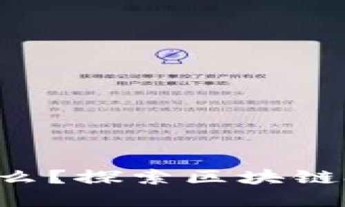区块链的催化剂是什么？探索区块链技术背后的推动力量！