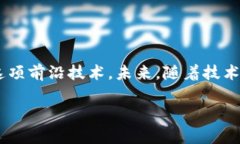 标记区块链的计算层级是什么？揭秘背后的技术
