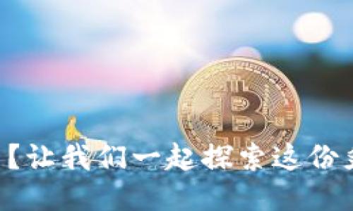 区块链岗位是什么？让我们一起探索这份炙手可热的职业吧！