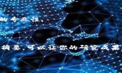 区块链英文摘要是指对于区块链相关文献、论文