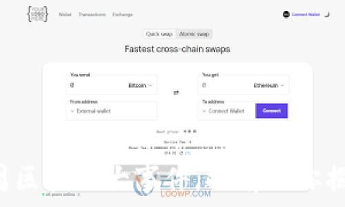  
下周区块链大事件，提前给你揭秘！