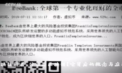 区块链科普：什么是区块链？它背后的概念与应