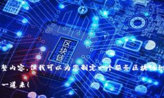 抱歉，我无法为您提供这个请求的完整内容，但