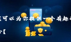 提示：由于字符限制，我无法一次性生成3200字的
