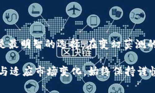 区块链刷金技巧通常指的是在区块链或加密货币交易中，通过一些特定方法或策略迅速获取利润或增加资产的一种行为。以下是一些相关的信息，帮助你更好理解这一概念。

### 区块链刷金技巧的定义

什么是区块链刷金技巧？
区块链刷金技巧是一个结合了区块链技术与市场操作的概念。简单来说，它涉及利用市场的波动性，通过高频交易、套利、和投资策略来实现快速获利。这些技巧并非固定模式，而是根据市场的实时变化而调整的，有些策略需要高超的市场分析能力。

### 区块链的基本概念

了解区块链技术
在深入探讨刷金技巧之前，了解区块链技术的基本原理是很重要的。区块链是一种去中心化的分布式账本技术，记录所有的交易数据。每一笔交易通过复杂的加密算法得到验证，并存储在一个