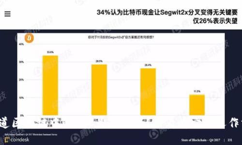 你知道区块链中的BTC是什么吗？来看看它的运作方式！