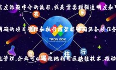 很高兴为您解释“区块链策略承诺”的意思，并