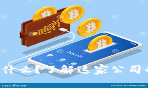 FTX区块链是什么？了解这家公司的故事与影响